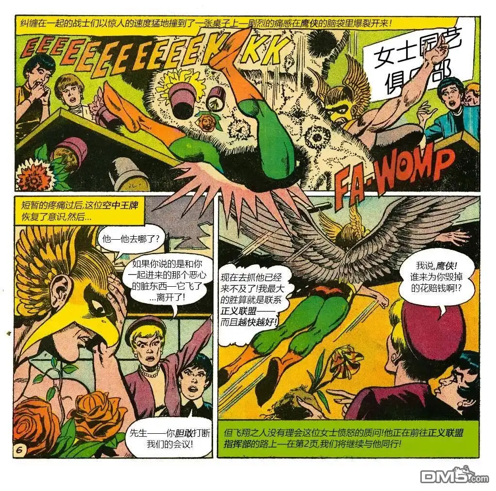 《美国正义联盟v1》第68话 第7页
