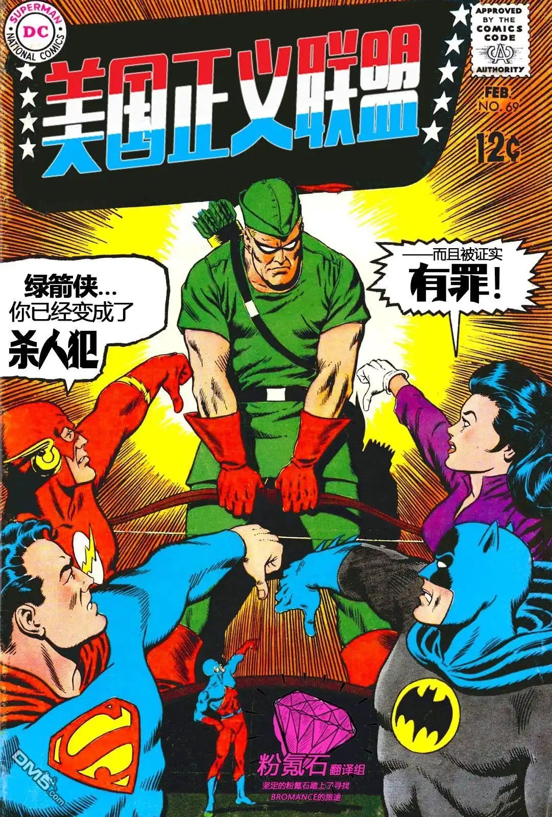 《美国正义联盟v1》第69话 第1页