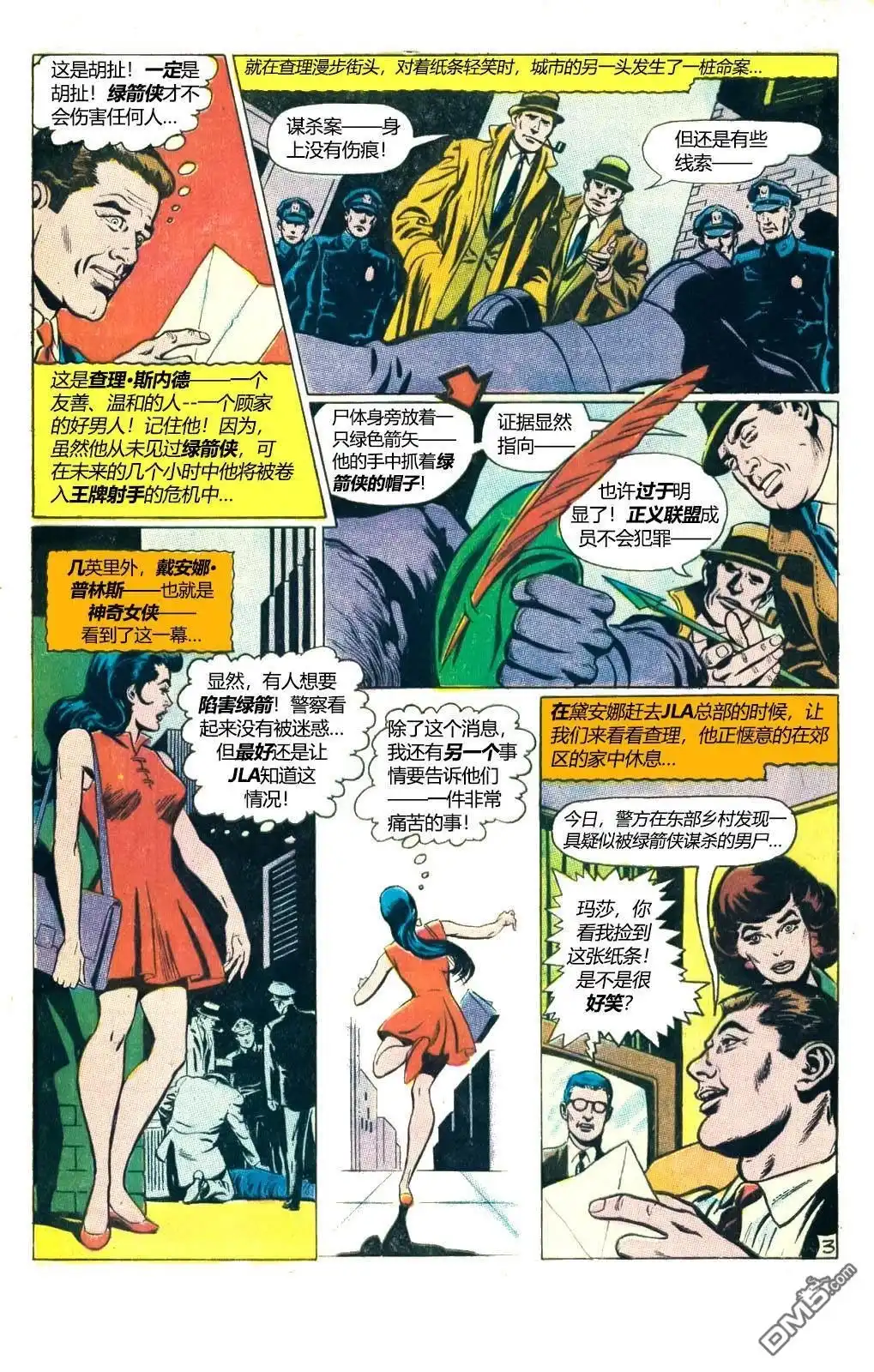 《美国正义联盟v1》第69话 第4页