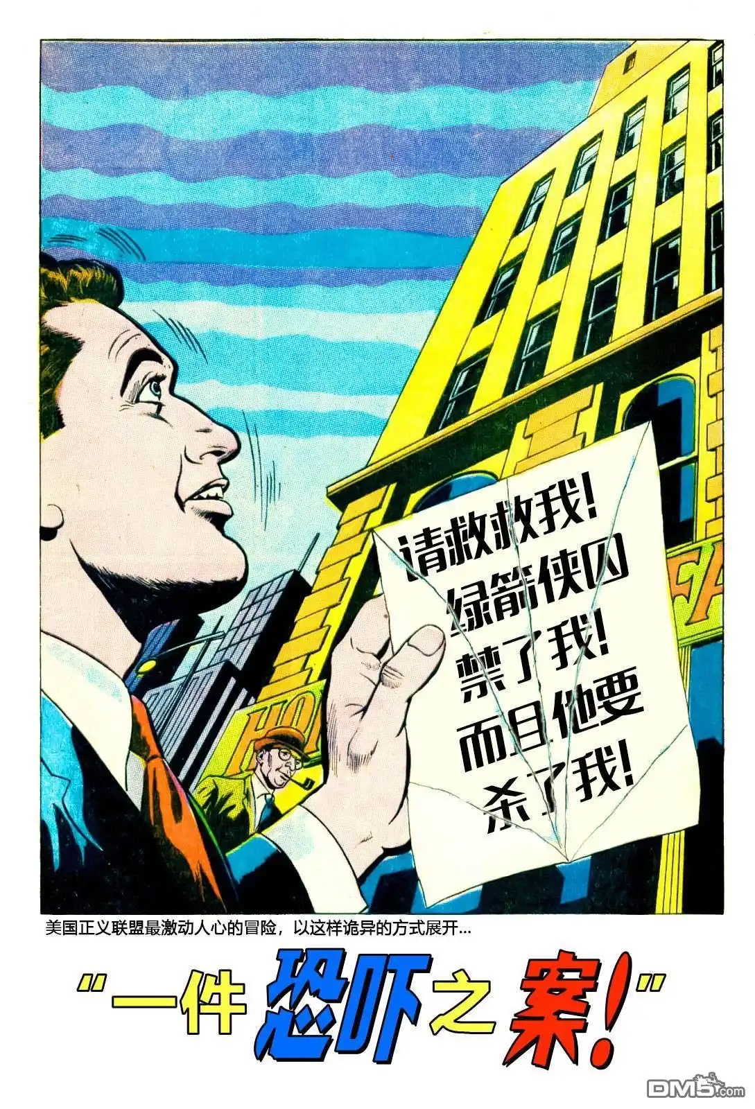 《美国正义联盟v1》第69话 第3页