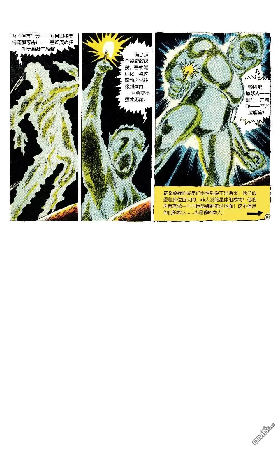 《美国正义联盟v1》第73话 第15页