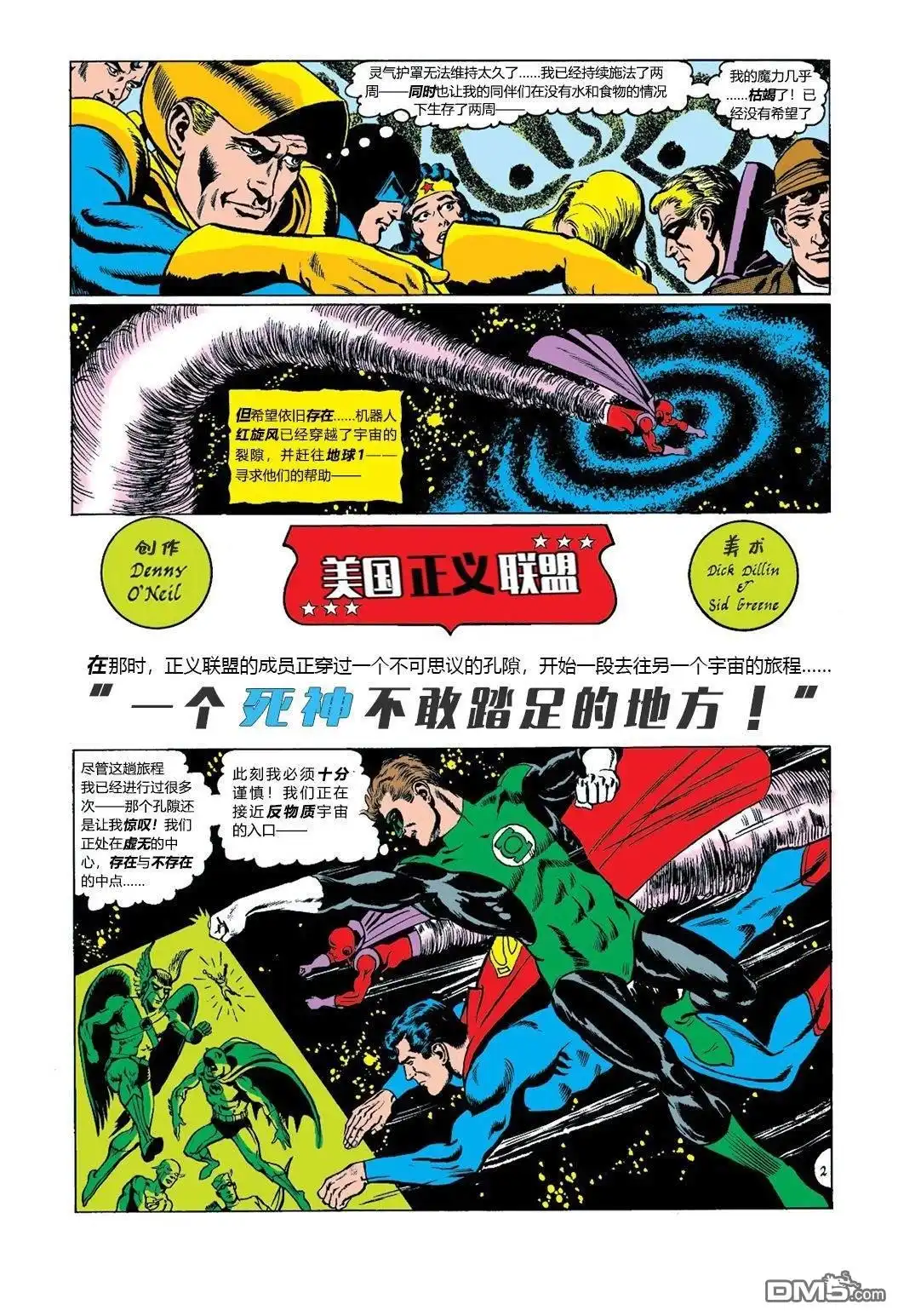 《美国正义联盟v1》第74话 第3页