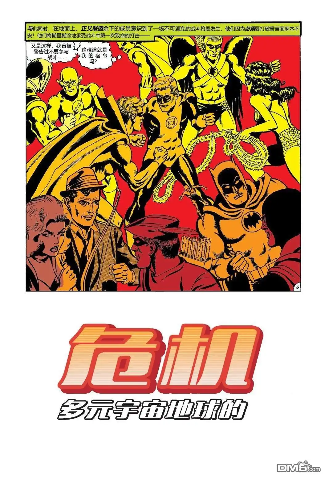 《美国正义联盟v1》第74话 第7页
