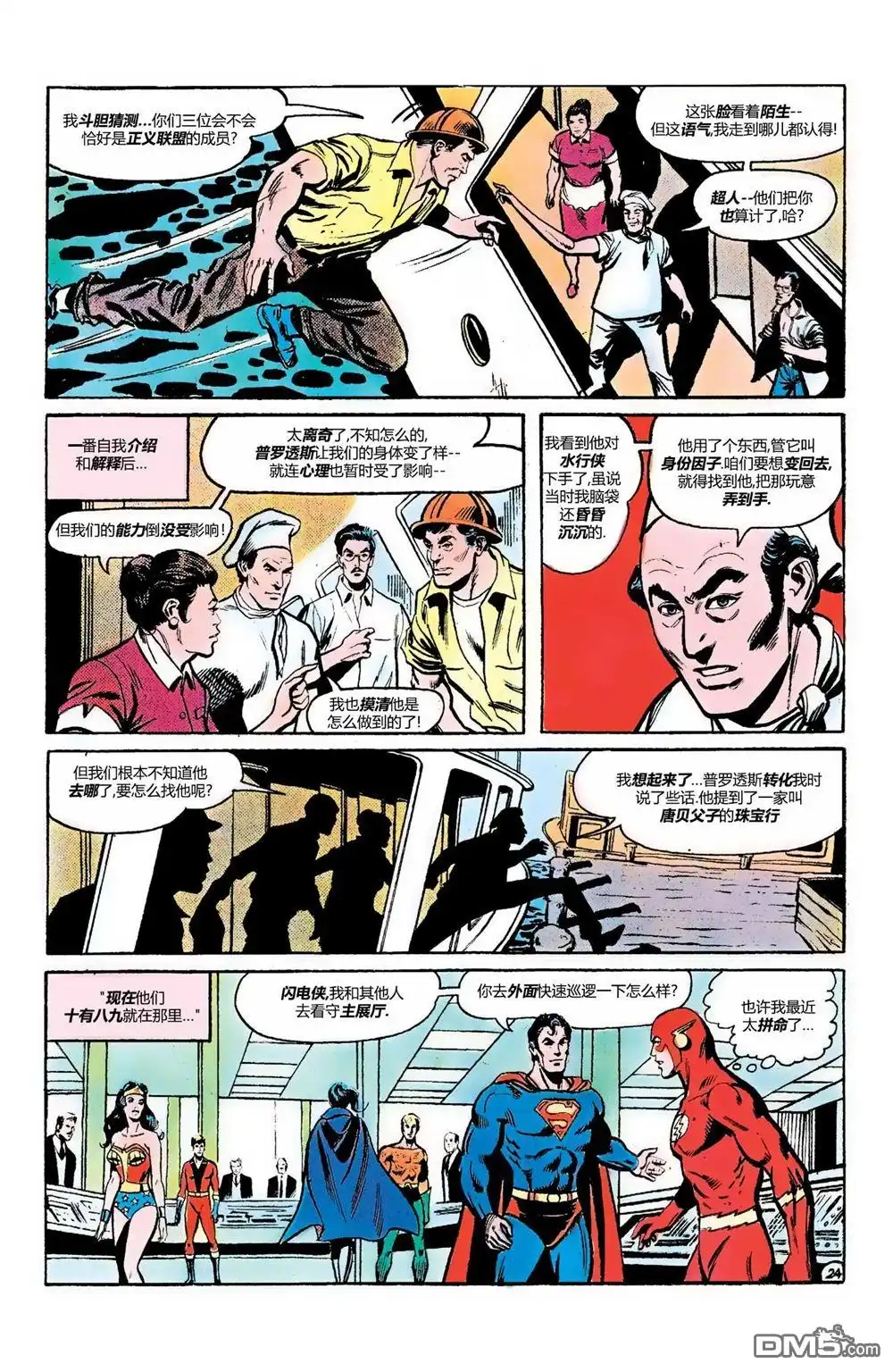 《美国正义联盟v1》第187话 第25页