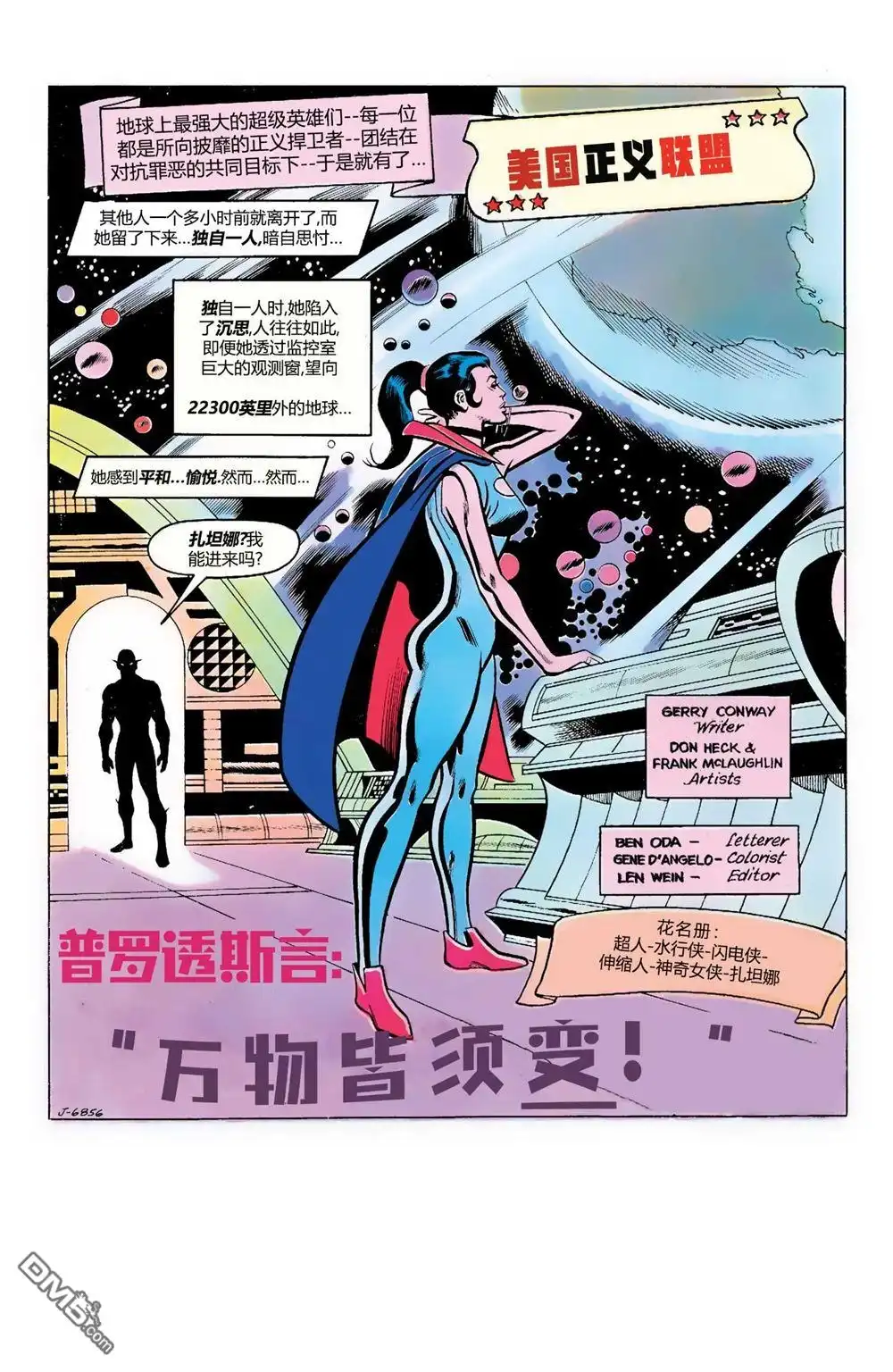 《美国正义联盟v1》第187话 第2页