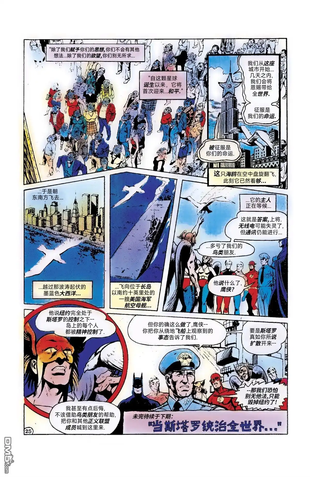 《美国正义联盟v1》第189话 第26页