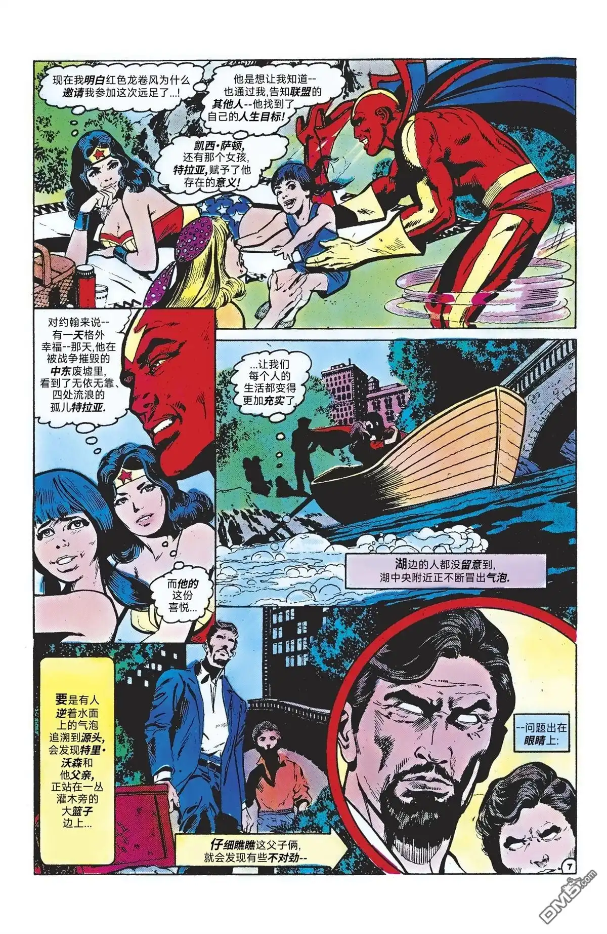 《美国正义联盟v1》第189话 第8页