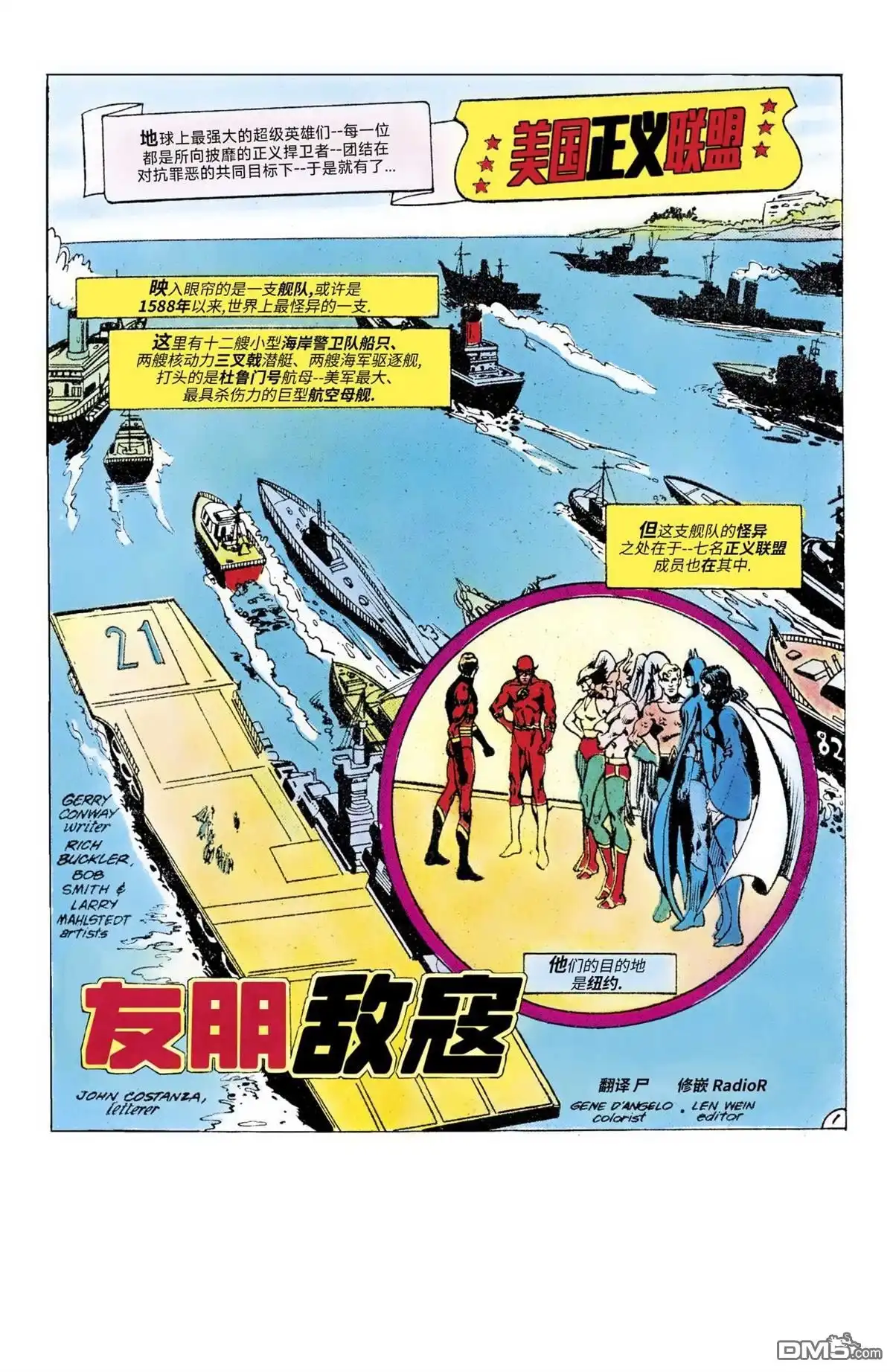 《美国正义联盟v1》第190话 第2页