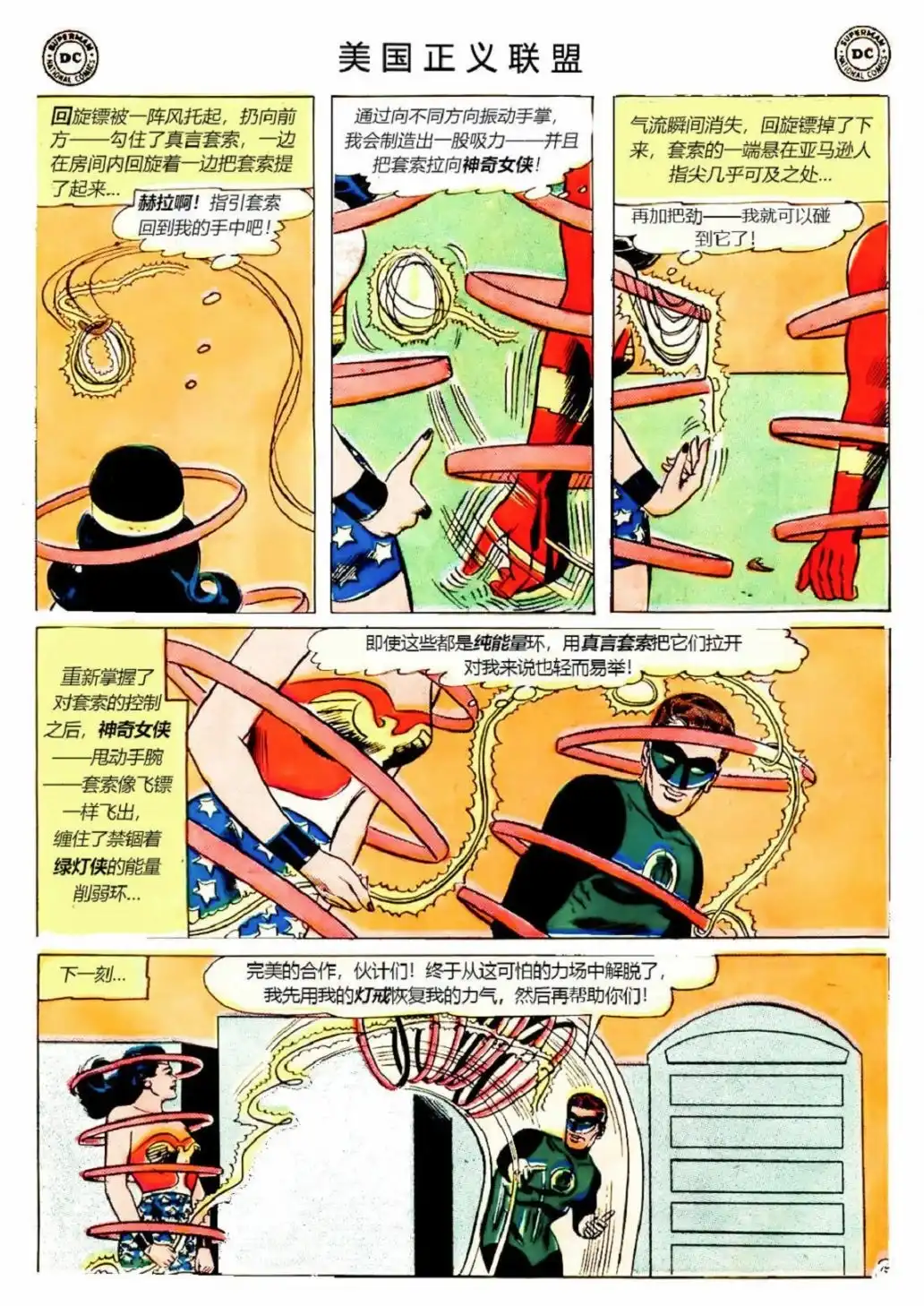 《美国正义联盟v1》第7话 下 第7页