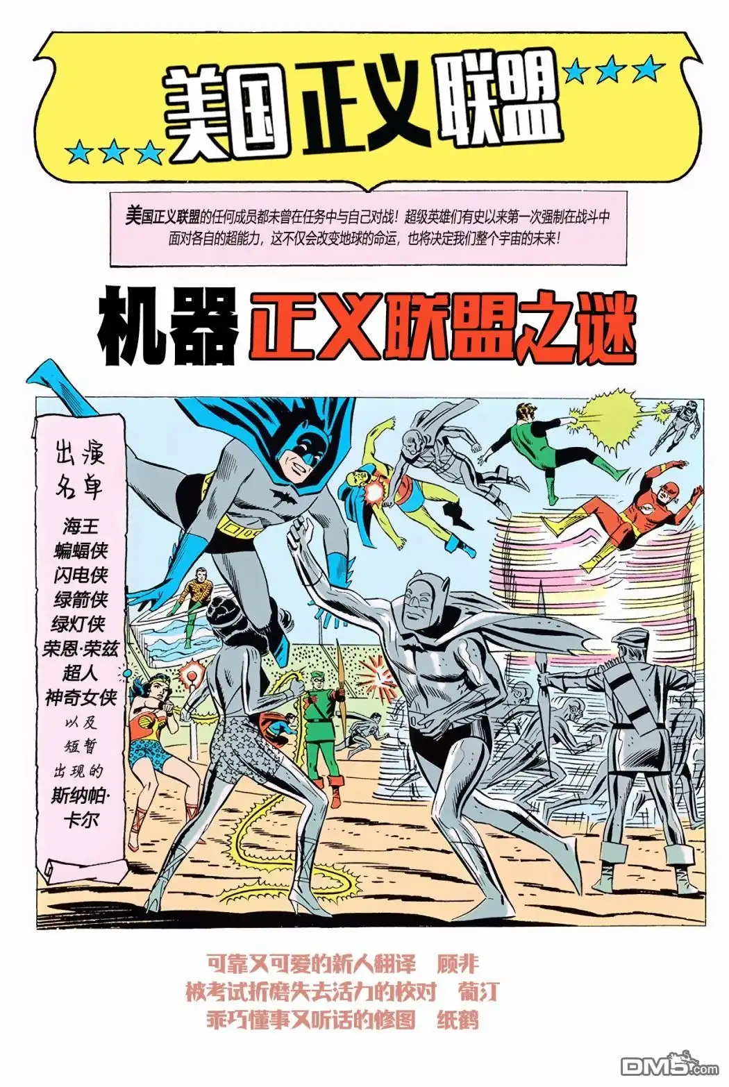 《美国正义联盟v1》第13话 上 第2页