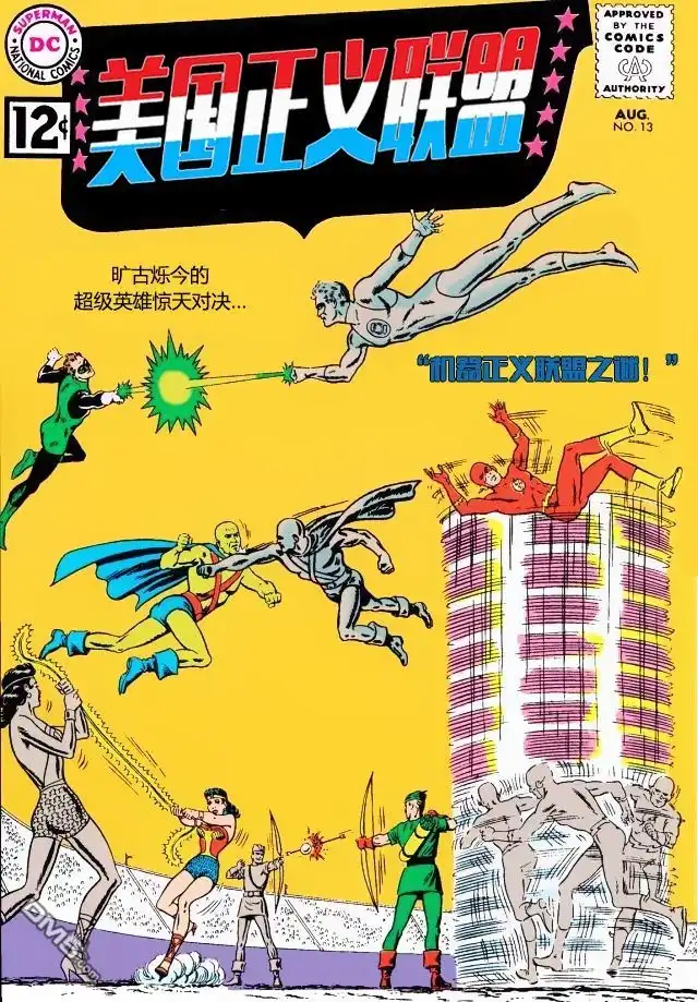 《美国正义联盟v1》第13话 上 第1页