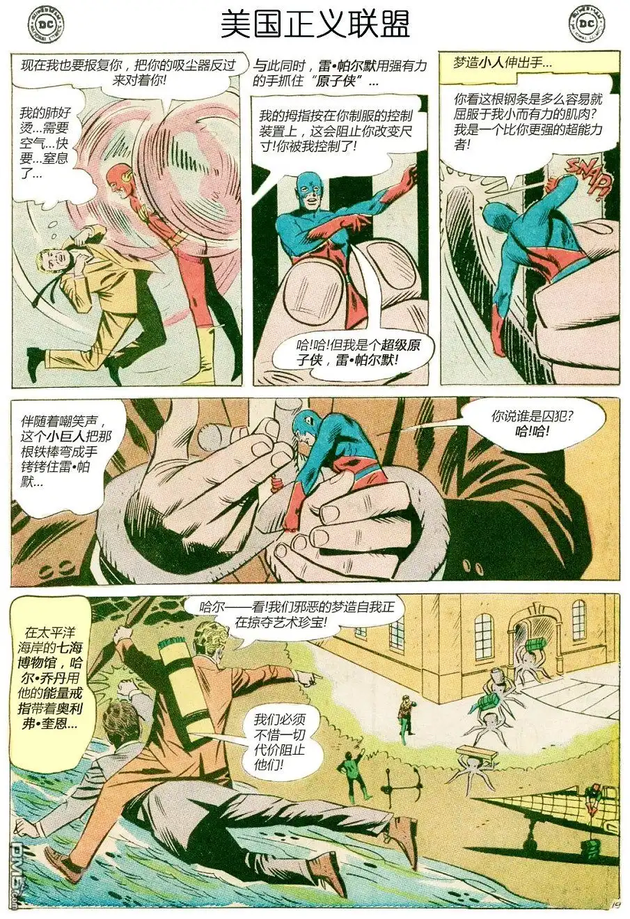 《美国正义联盟v1》第19话 下 第7页