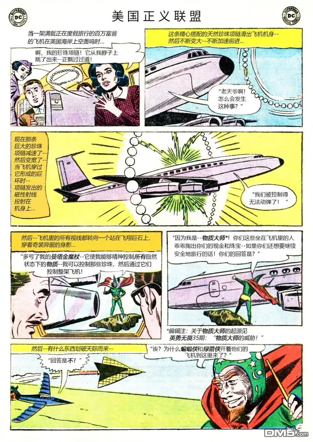 《美国正义联盟v1》第28话 上 第3页