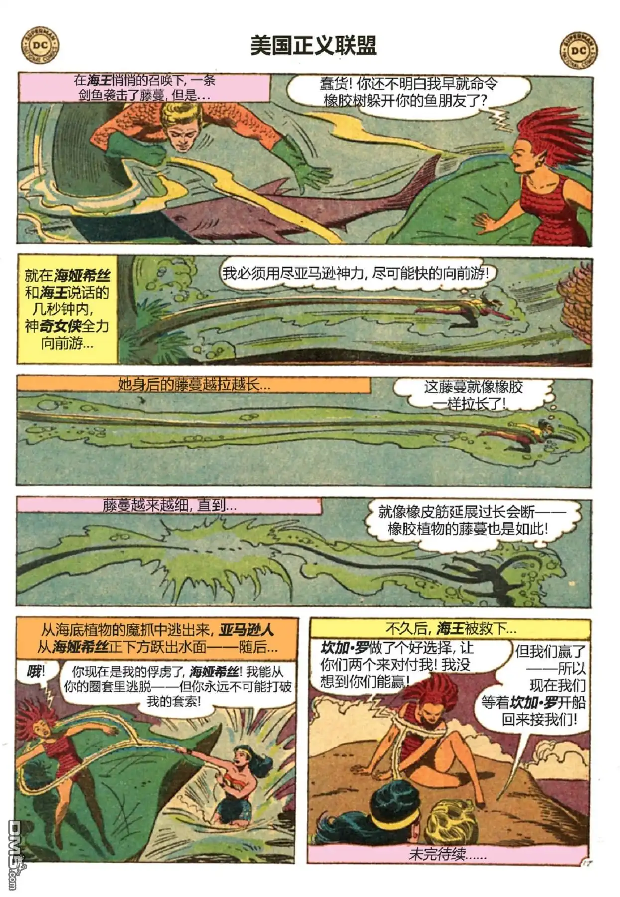 《美国正义联盟v1》第3话 下 第5页