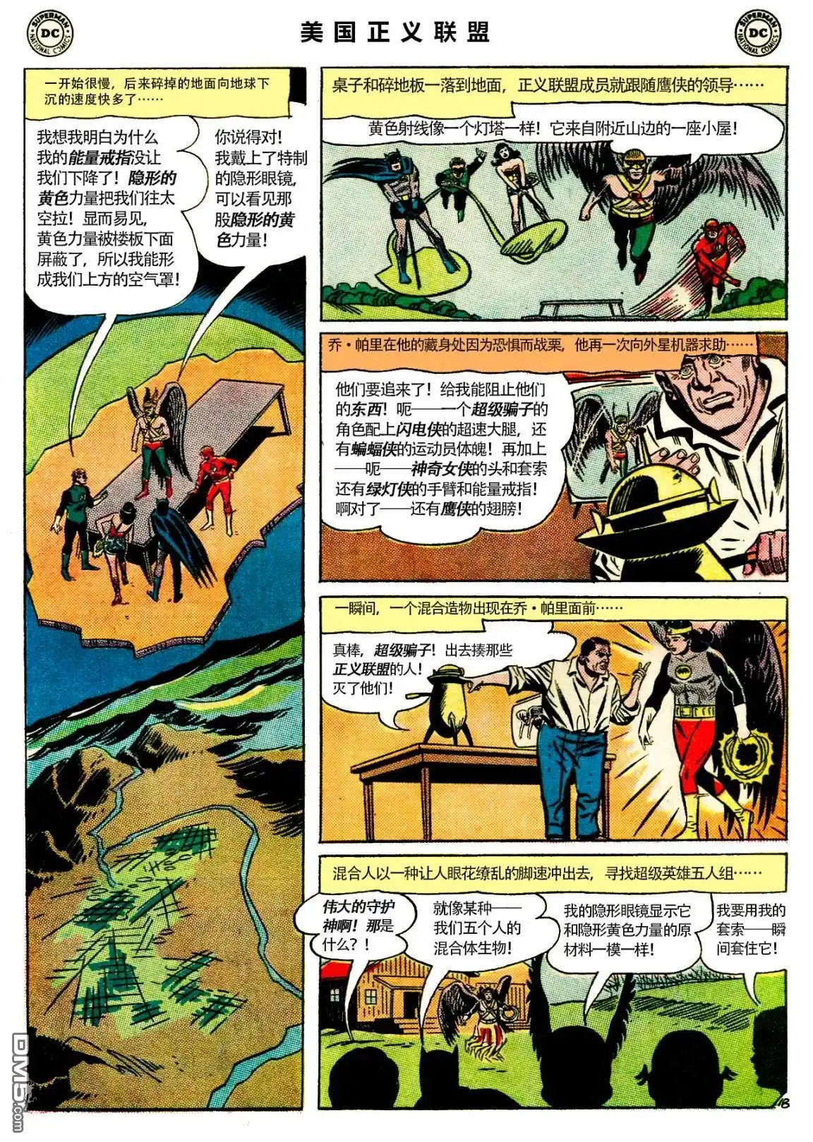 《美国正义联盟v1》第31话 下 第6页