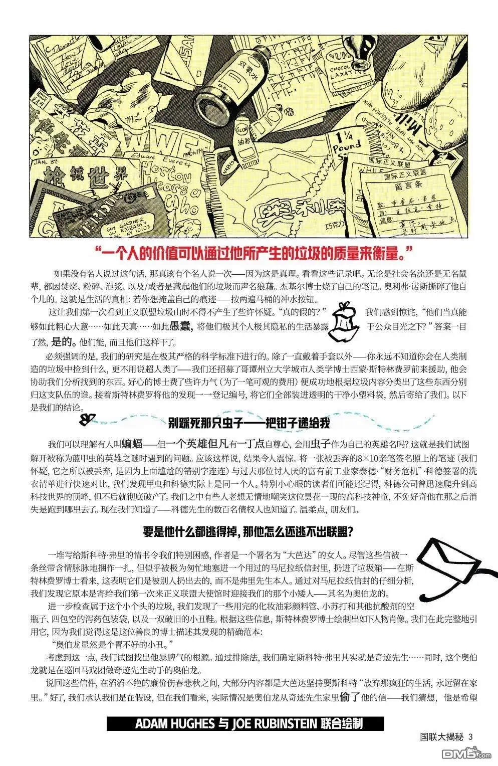 《美国正义联盟v1》第38话 第4页