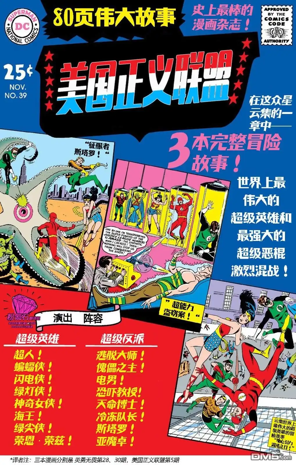 《美国正义联盟v1》第39话 第1页