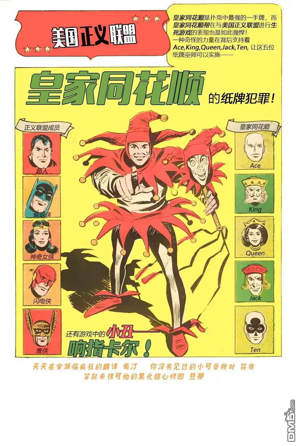 《美国正义联盟v1》第43话 第2页