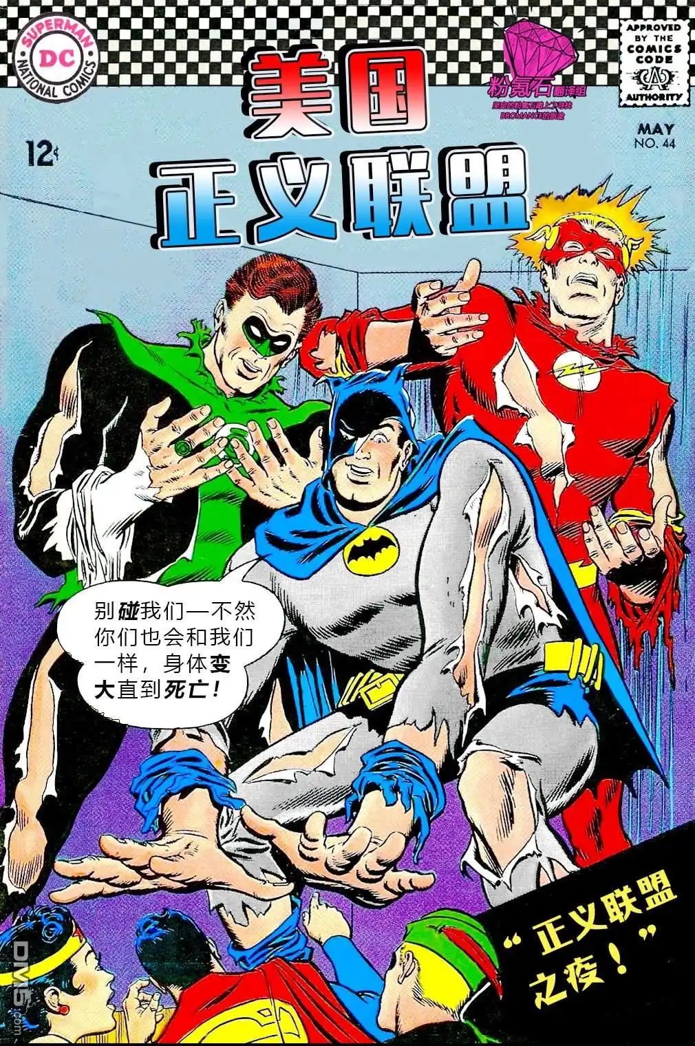 《美国正义联盟v1》第44话 第1页