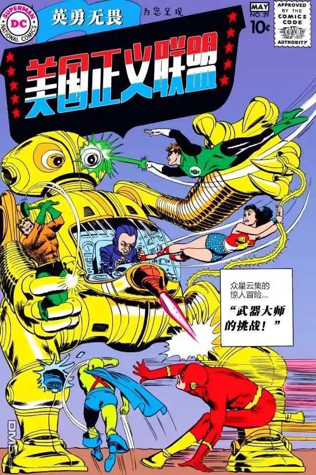 《美国正义联盟v1》第48话 第1页