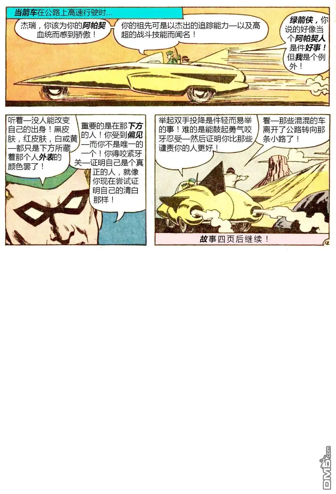 《美国正义联盟v1》第57话 第13页
