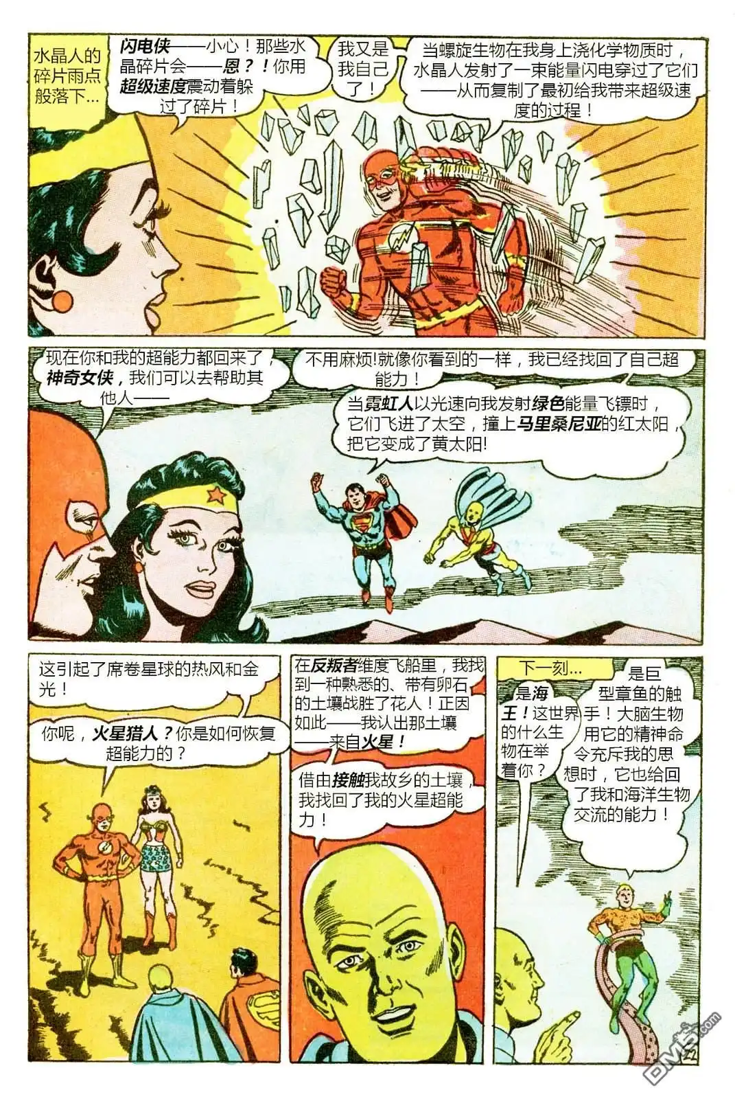 《美国正义联盟v1》第59话 第23页
