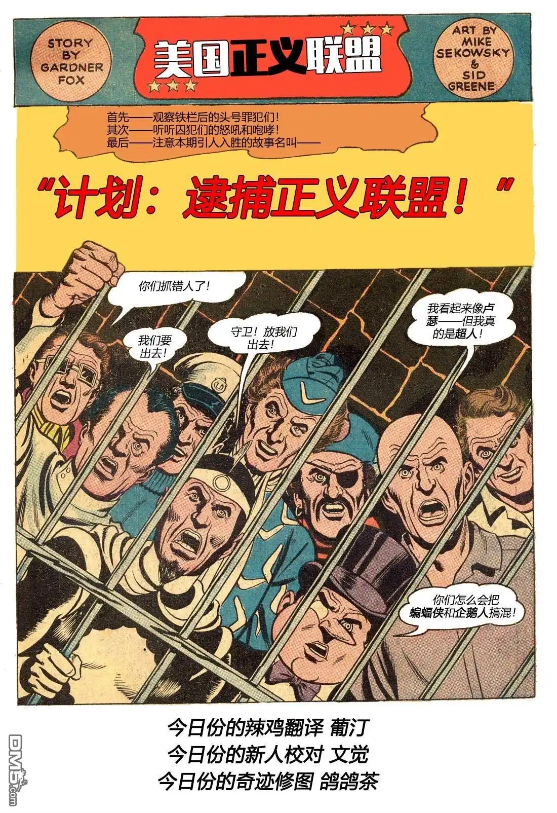 《美国正义联盟v1》第61话 第2页