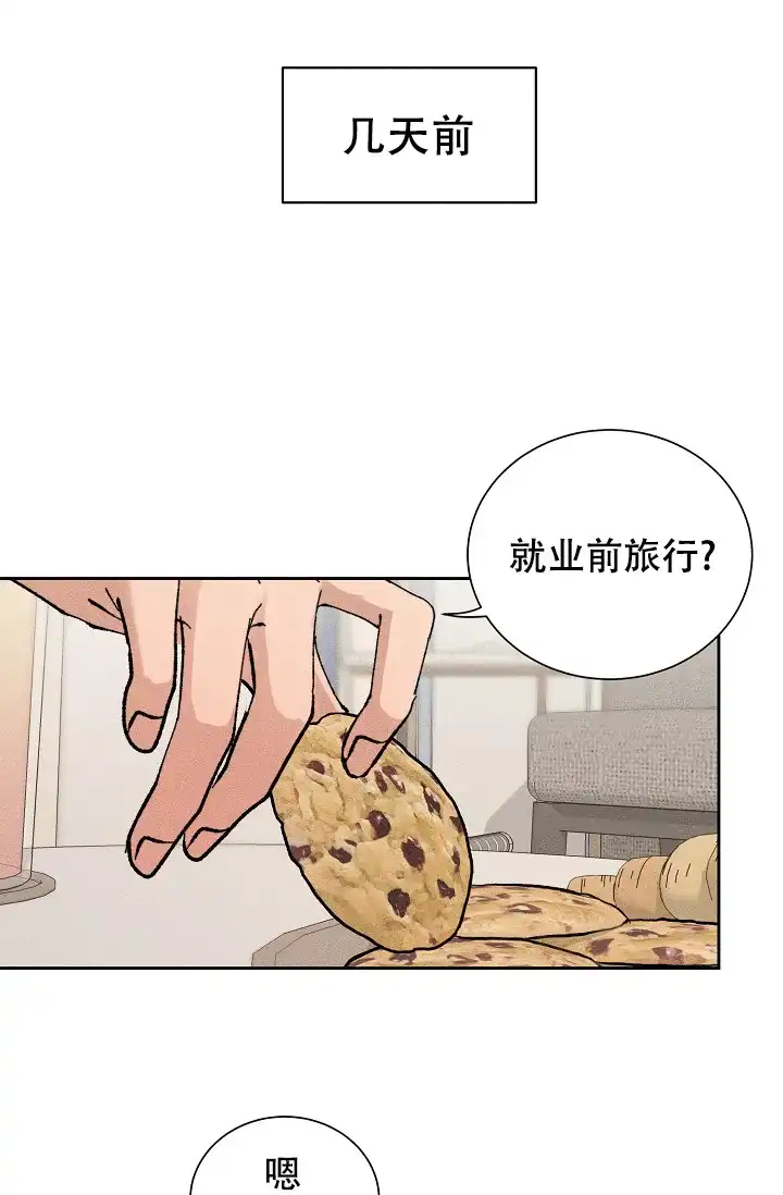 《美好的暗恋》第1话 第9页