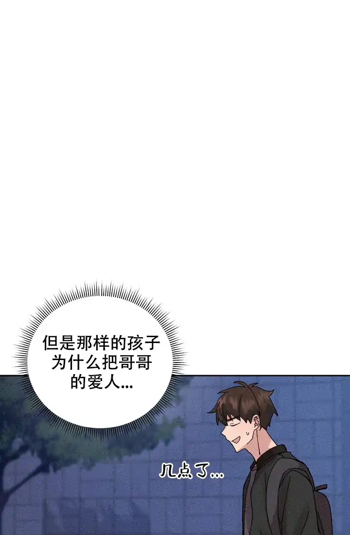 《美好的暗恋》第1话 第34页