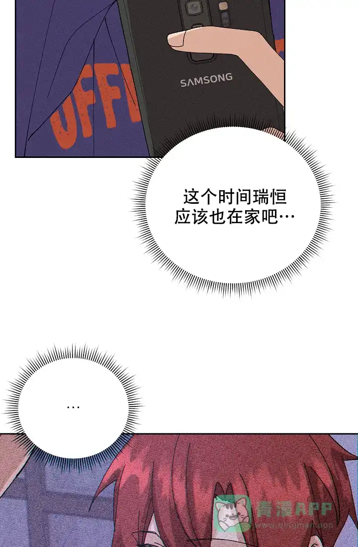 《美好的暗恋》第10话 第6页