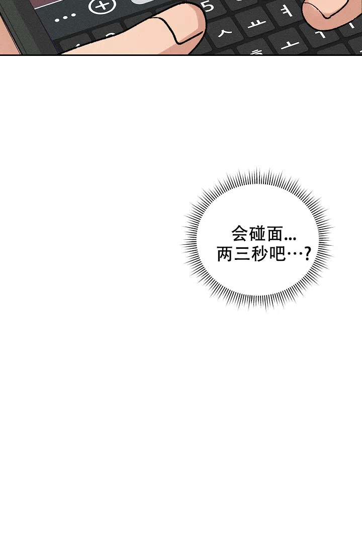 《美好的暗恋》第10话 第10页