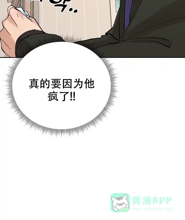 《美好的暗恋》第10话 第36页