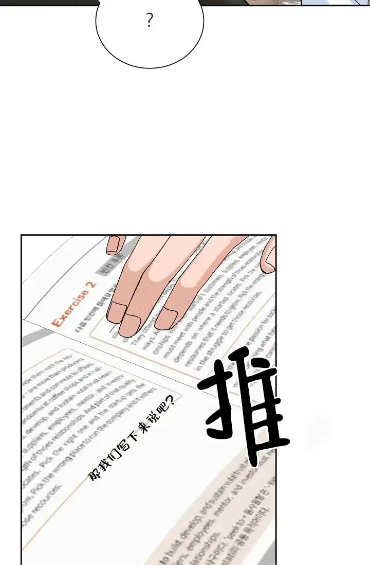 《美好的暗恋》第10话 第22页