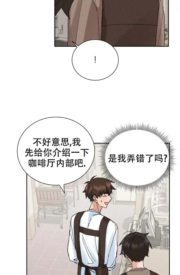《美好的暗恋》第12话 第5页