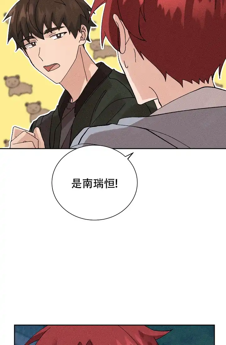 《美好的暗恋》第2话 第18页