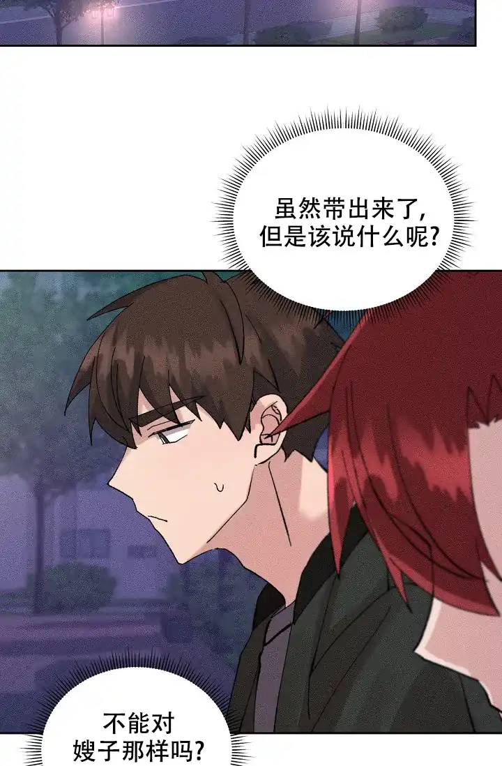 《美好的暗恋》第2话 第9页