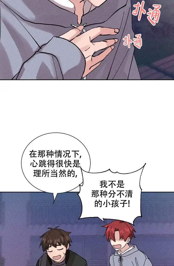 《美好的暗恋》第2话 第14页
