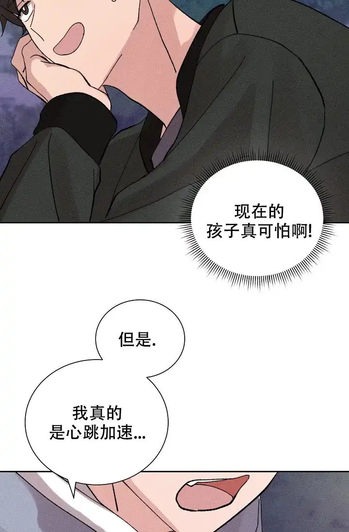 《美好的暗恋》第2话 第13页