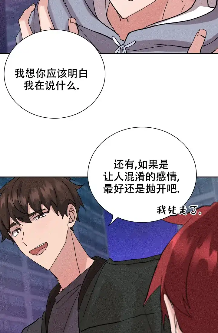 《美好的暗恋》第2话 第33页