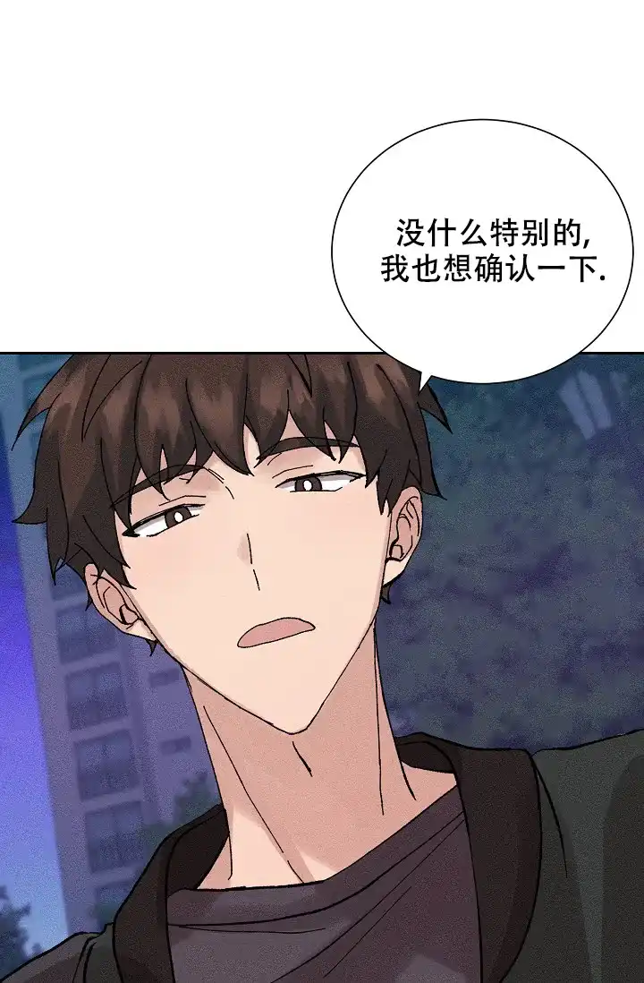 《美好的暗恋》第2话 第20页