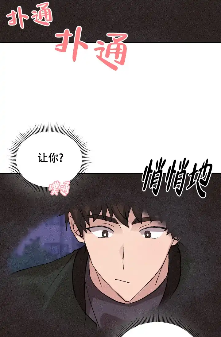 《美好的暗恋》第2话 第27页