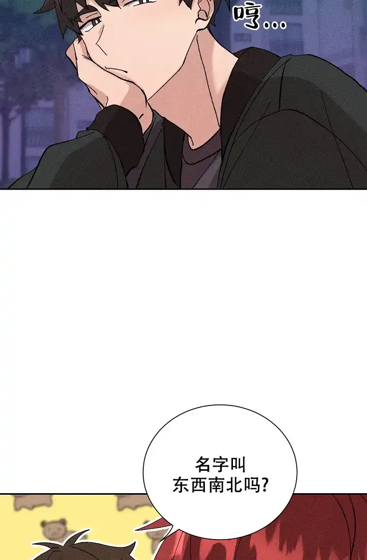 《美好的暗恋》第2话 第17页