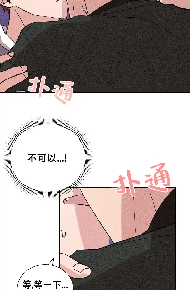 《美好的暗恋》第2话 第24页