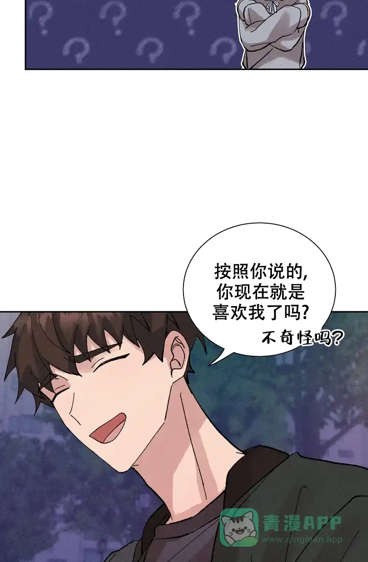《美好的暗恋》第2话 第31页