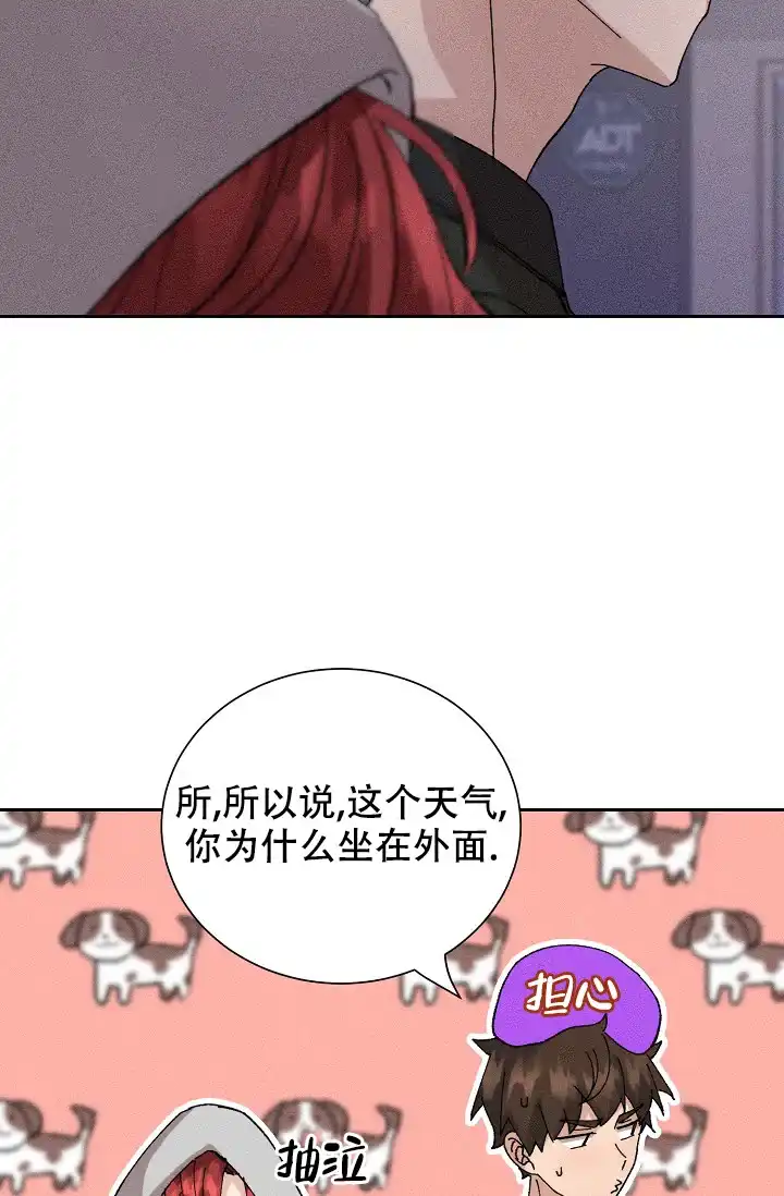 《美好的暗恋》第3话 第20页