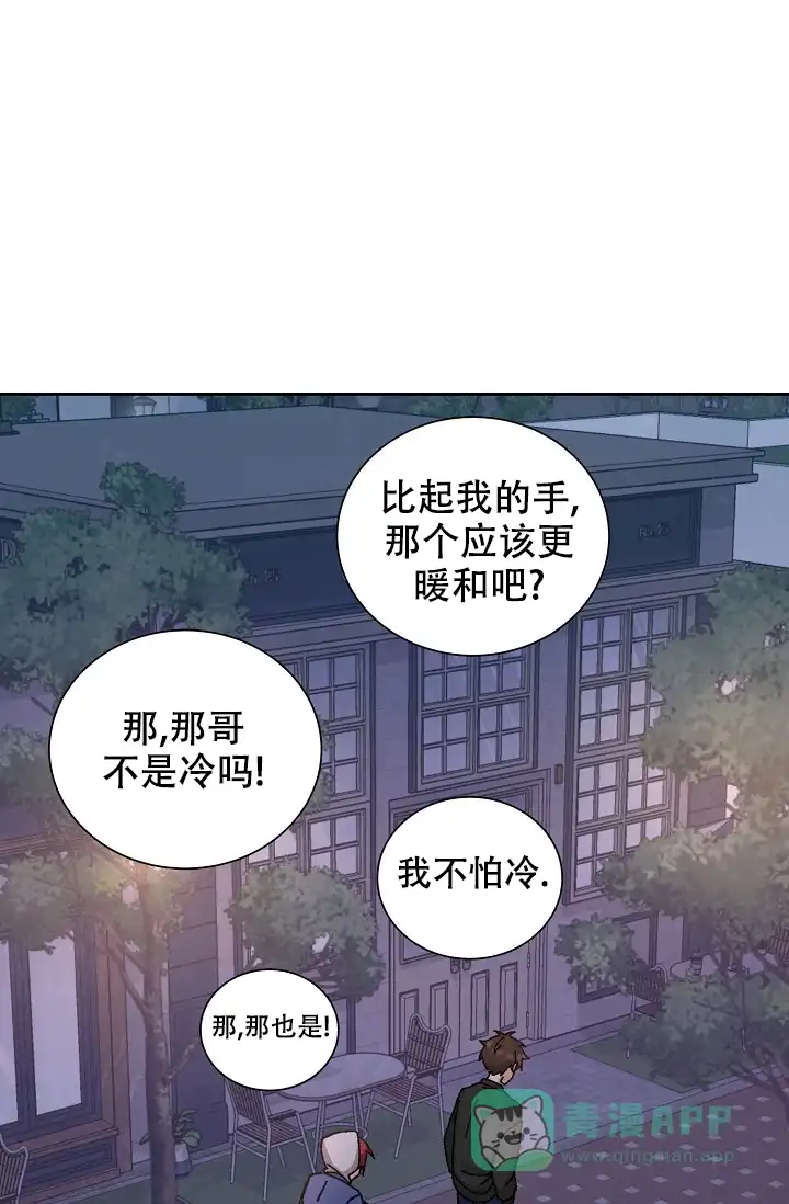 《美好的暗恋》第3话 第31页