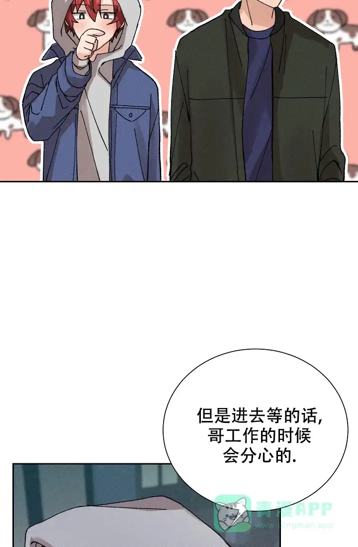 《美好的暗恋》第3话 第21页