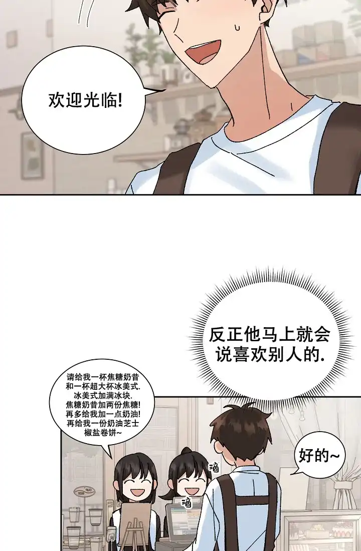 《美好的暗恋》第3话 第37页