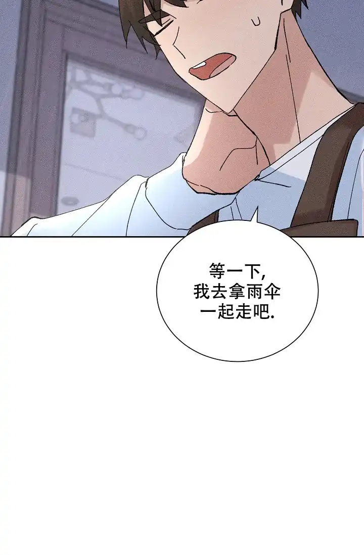 《美好的暗恋》第4话 第10页
