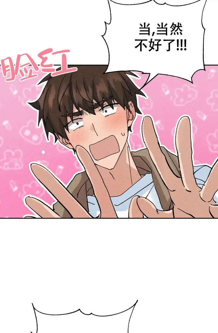 《美好的暗恋》第4话 第28页